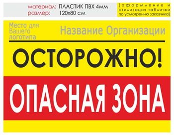 Информационный щит "опасная зона" (пластик, 120х90 см) t20 - Охрана труда на строительных площадках - Информационные щиты - магазин "Охрана труда и Техника безопасности"