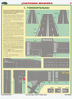 ПС42 Дорожная разметка (бумага, А2, 2 листа) - Плакаты - Автотранспорт - магазин "Охрана труда и Техника безопасности"